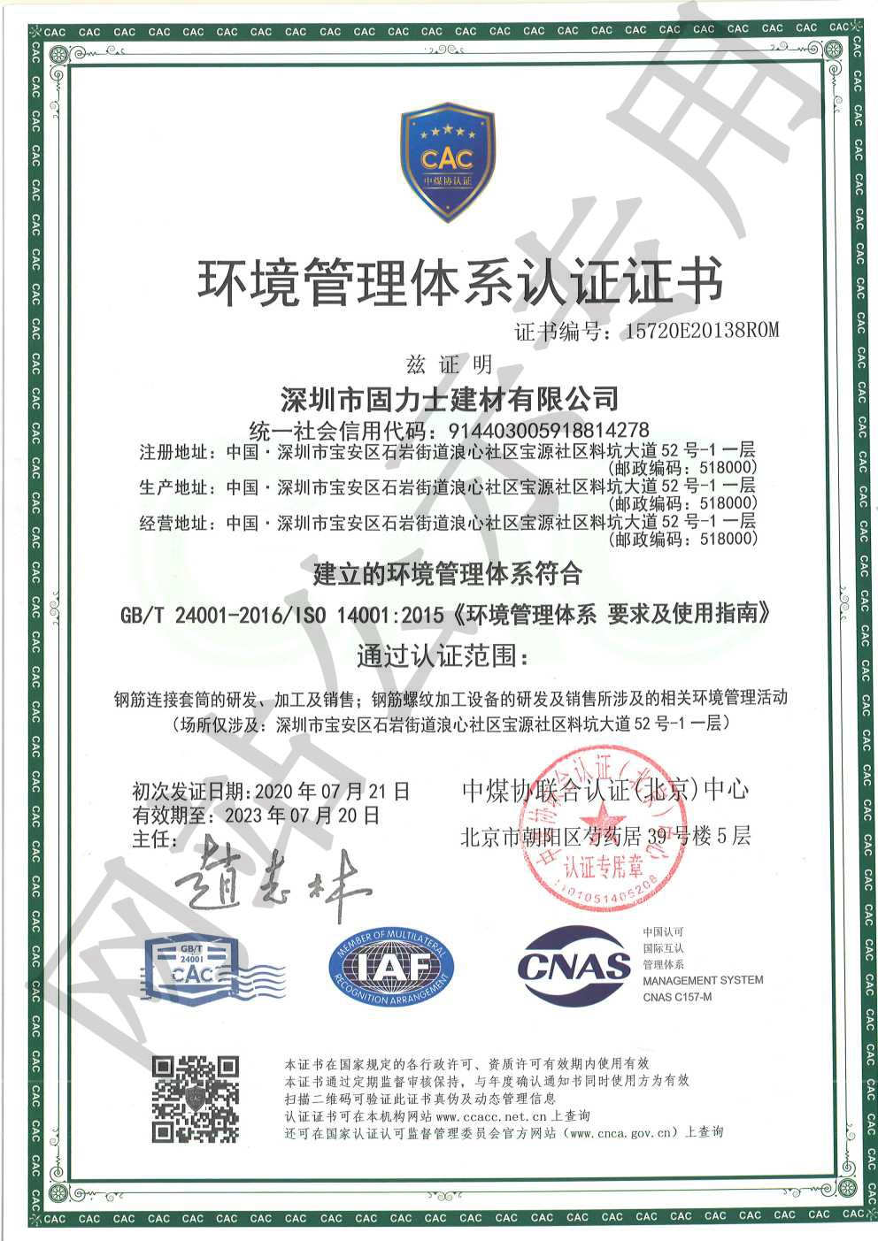 文安ISO14001证书