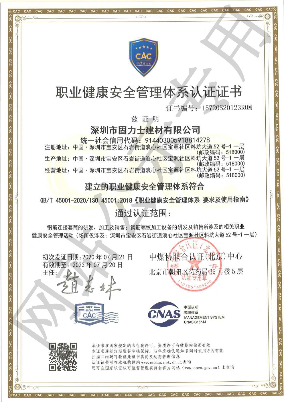 文安ISO45001证书